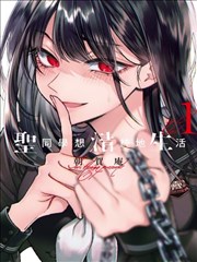 约定的梦幻岛漫画海报展签：狩猎森林的规则与危险等级